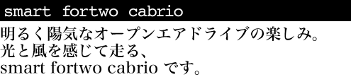 fortwo cabrio